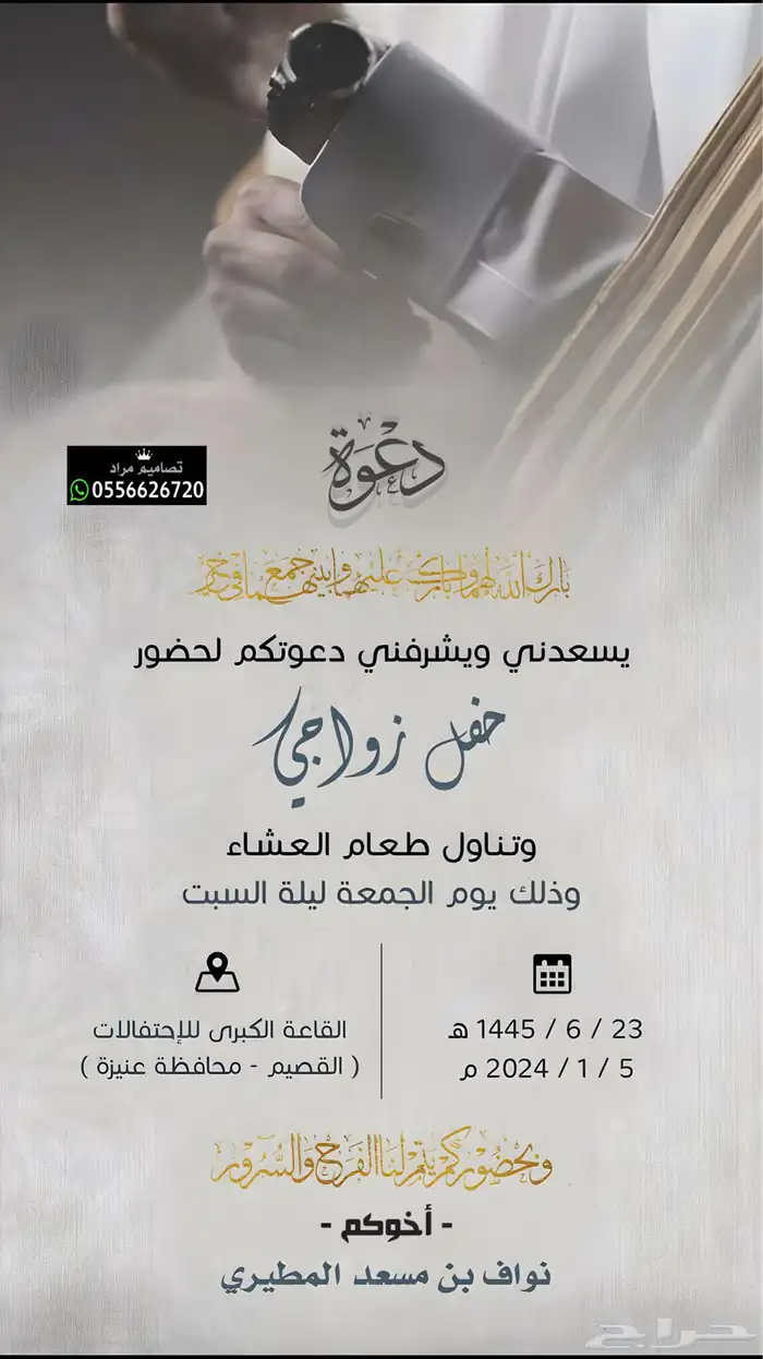 دعوة زواج الالكترونية بجودة ممتازة 38