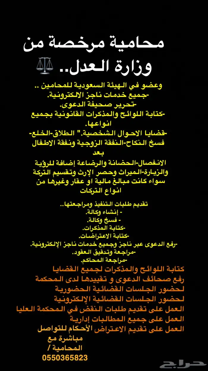 محامية مرخصة من وزارة العدل 0