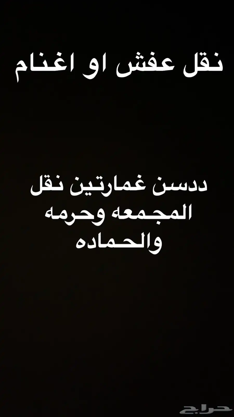 نقل عفش 0