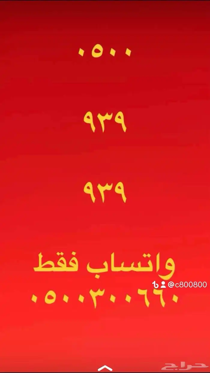 ارقام مميزة من شركة الاتصالات 0.53353350 و 0.5000 والمزيد 12