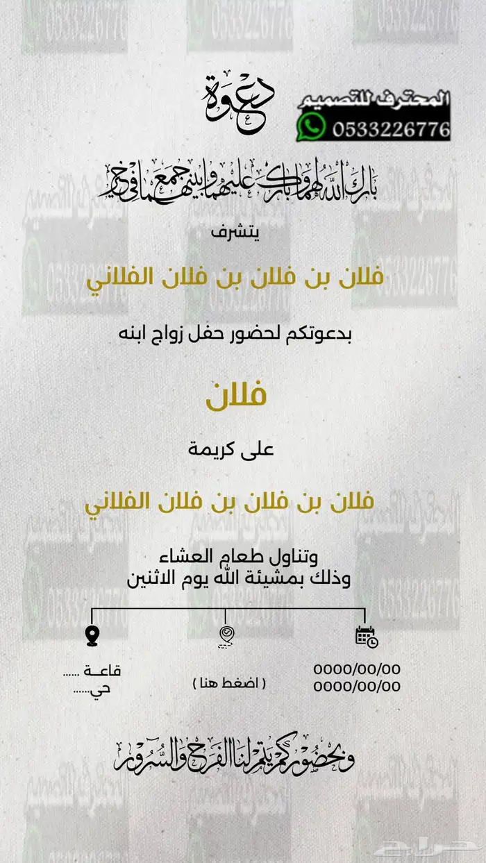 دعوة زواج الألكترونية مميزة بارخص سعر وتسليم فوري 34