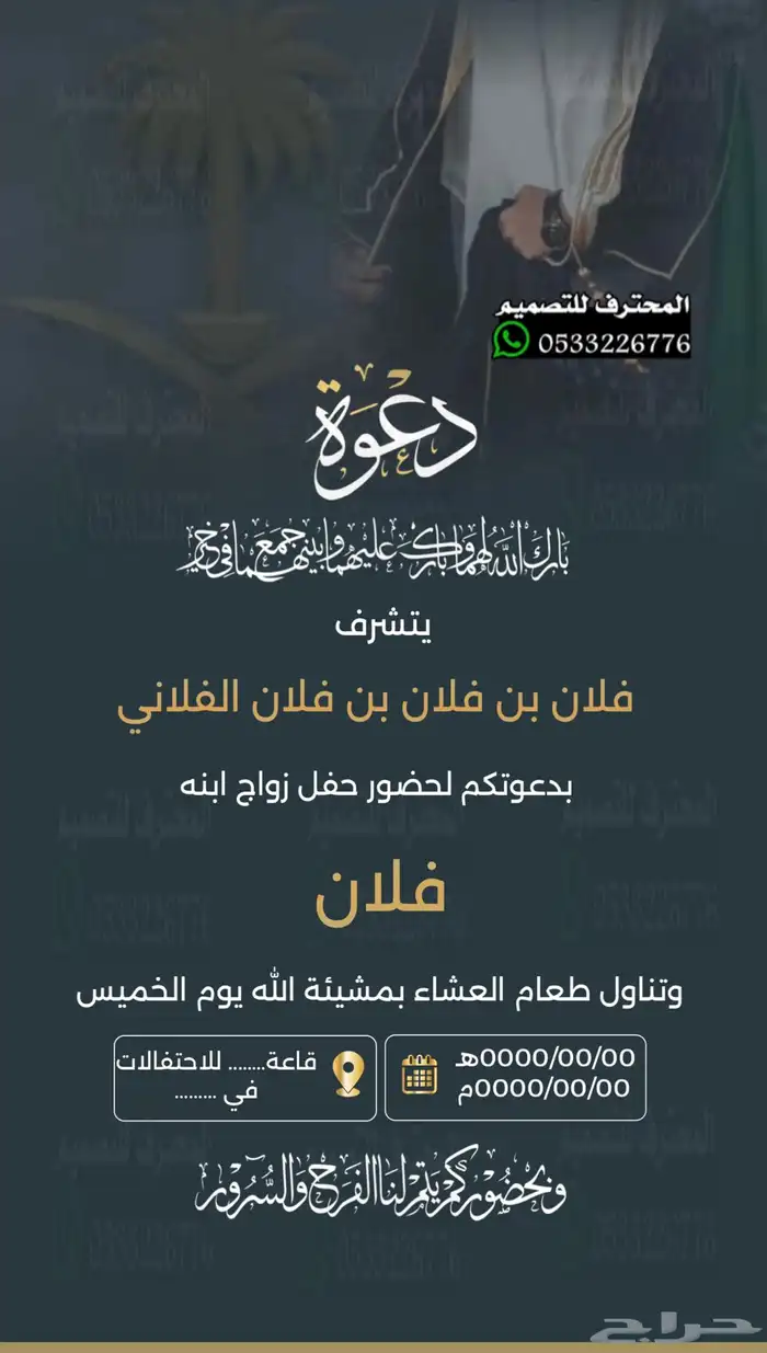 دعوة زواج الألكترونية مميزة بارخص سعر وتسليم فوري 25