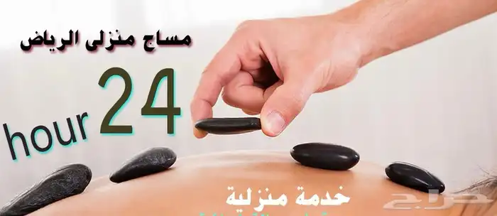 مساج منزلي الرياض والمدينة وجدة 0