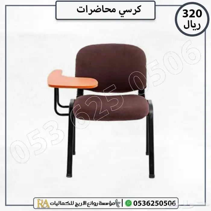كرسي محاضرات 3