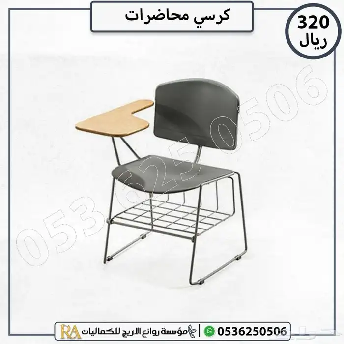 كرسي محاضرات 0