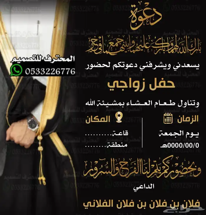 دعوة زواج الألكترونية مميزة بارخص سعر وتسليم فوري 50