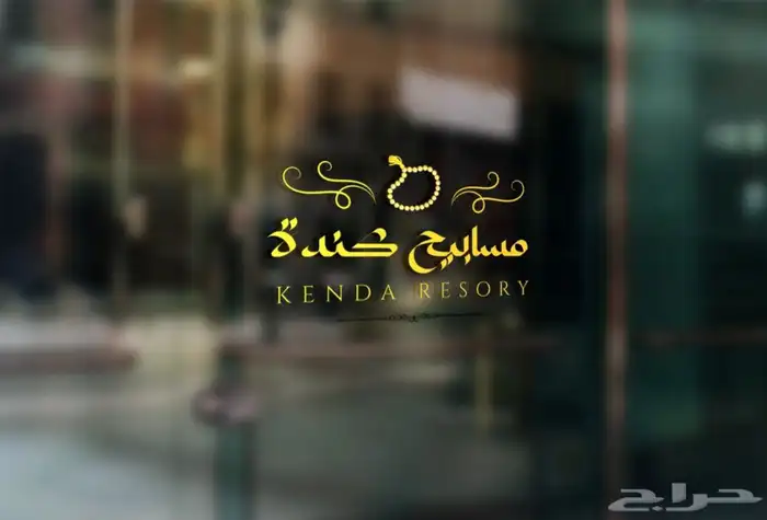 تصميم شعار 3D ( مسابيح كندة ) 4