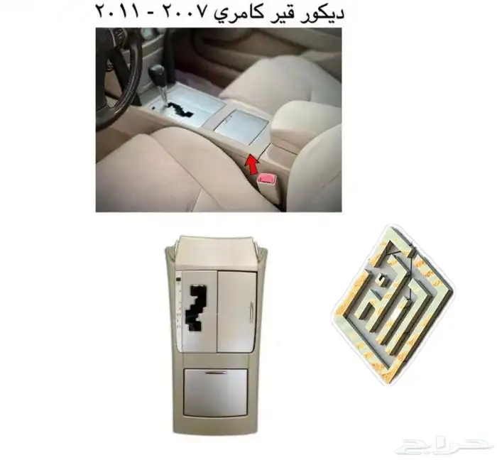 ديكورات كامري 2007-2011 3
