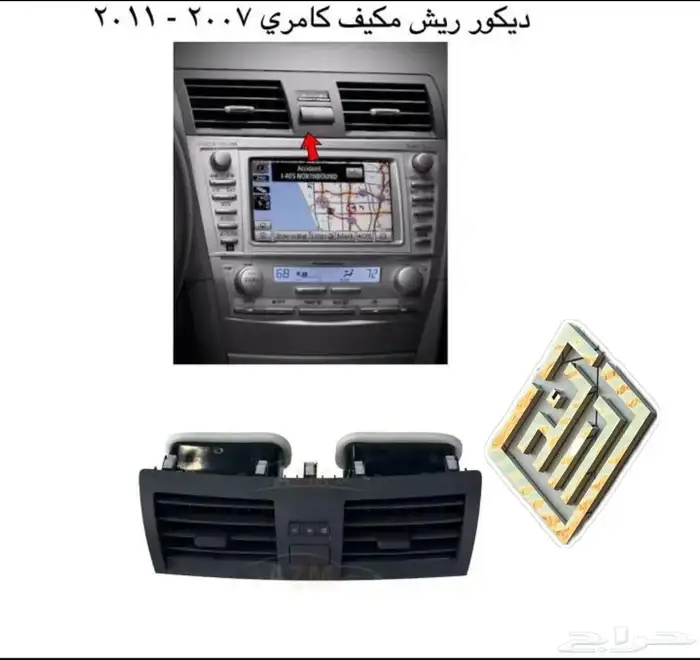 ديكورات كامري 2007-2011 4