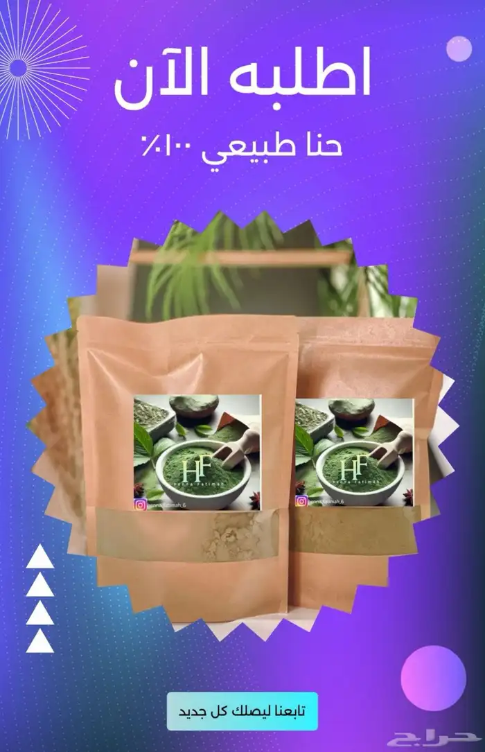 حنا طبيعي 100 3