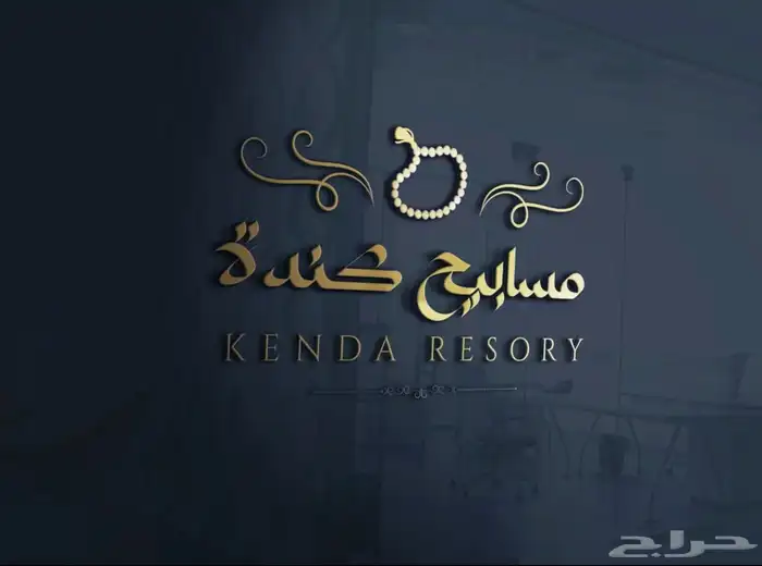 تصميم شعار 3D ( مسابيح كندة ) 2