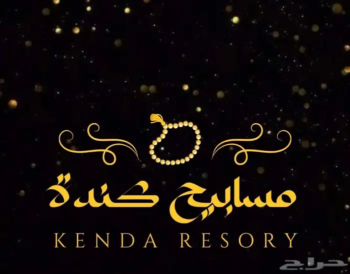 تصميم شعار 3D ( مسابيح كندة ) 3