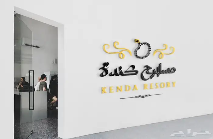 تصميم شعار 3D ( مسابيح كندة ) 6