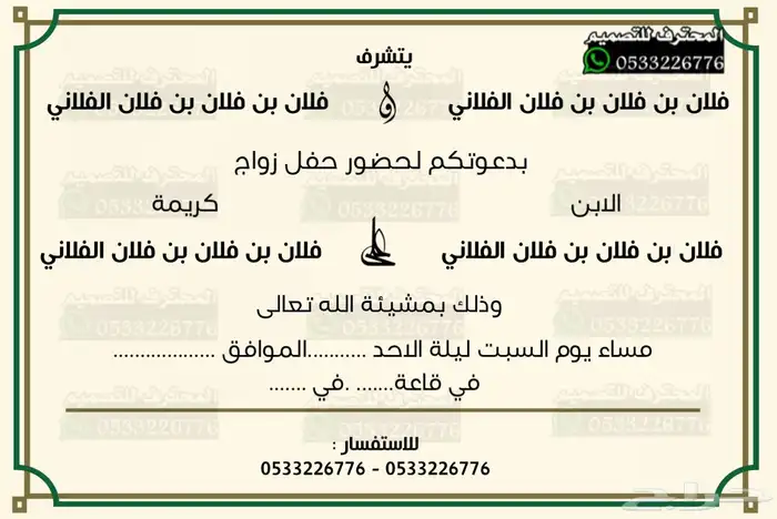 دعوة زواج الألكترونية مميزة بارخص سعر وتسليم فوري 35