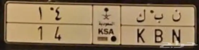 لوحة مميزة رقمين 1