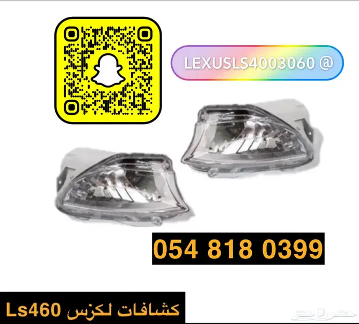 كشافات لكزس Ls460 0