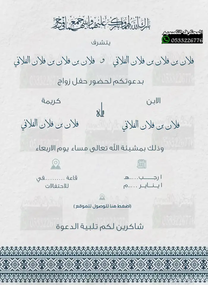 دعوة زواج الألكترونية مميزة بارخص سعر وتسليم فوري 43