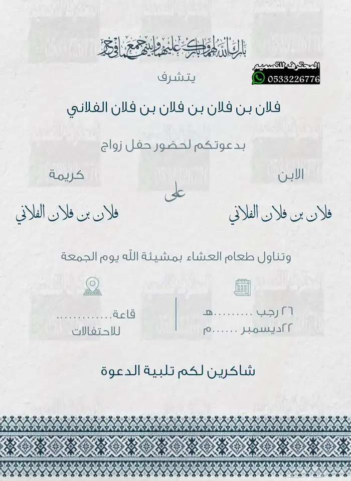 دعوة زواج الألكترونية مميزة بارخص سعر وتسليم فوري 44