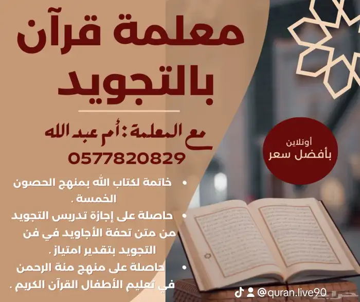 معلمة قرآن بالتجويد 0