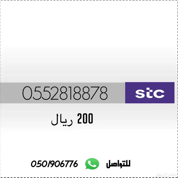 ارقام مميزة من الاتصالات السعوديه 4