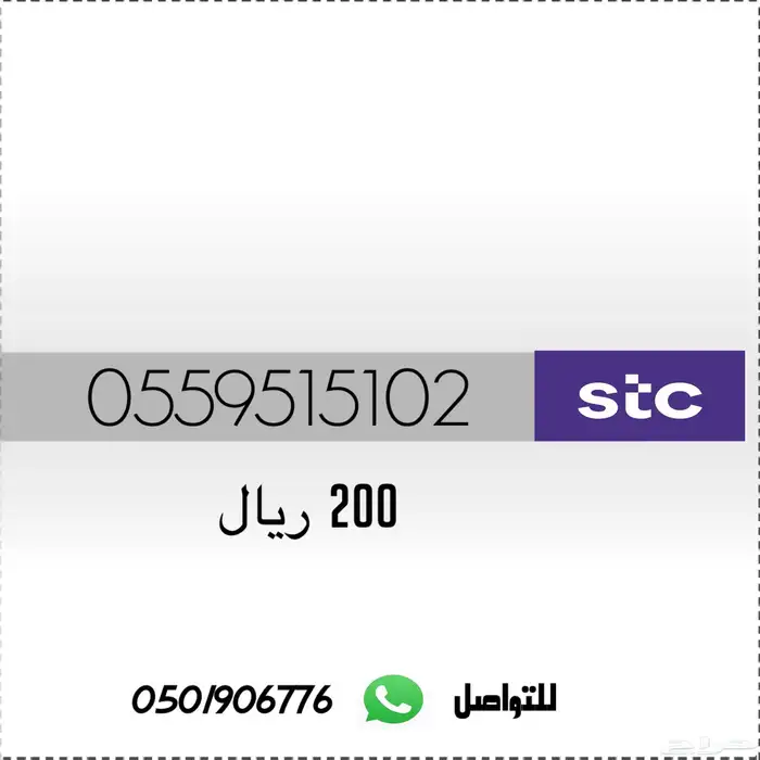 ارقام مميزة من الاتصالات السعوديه 1