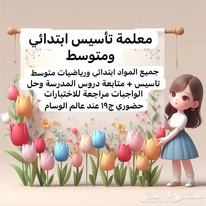 معلمة ابتدائي ومتوسط 0