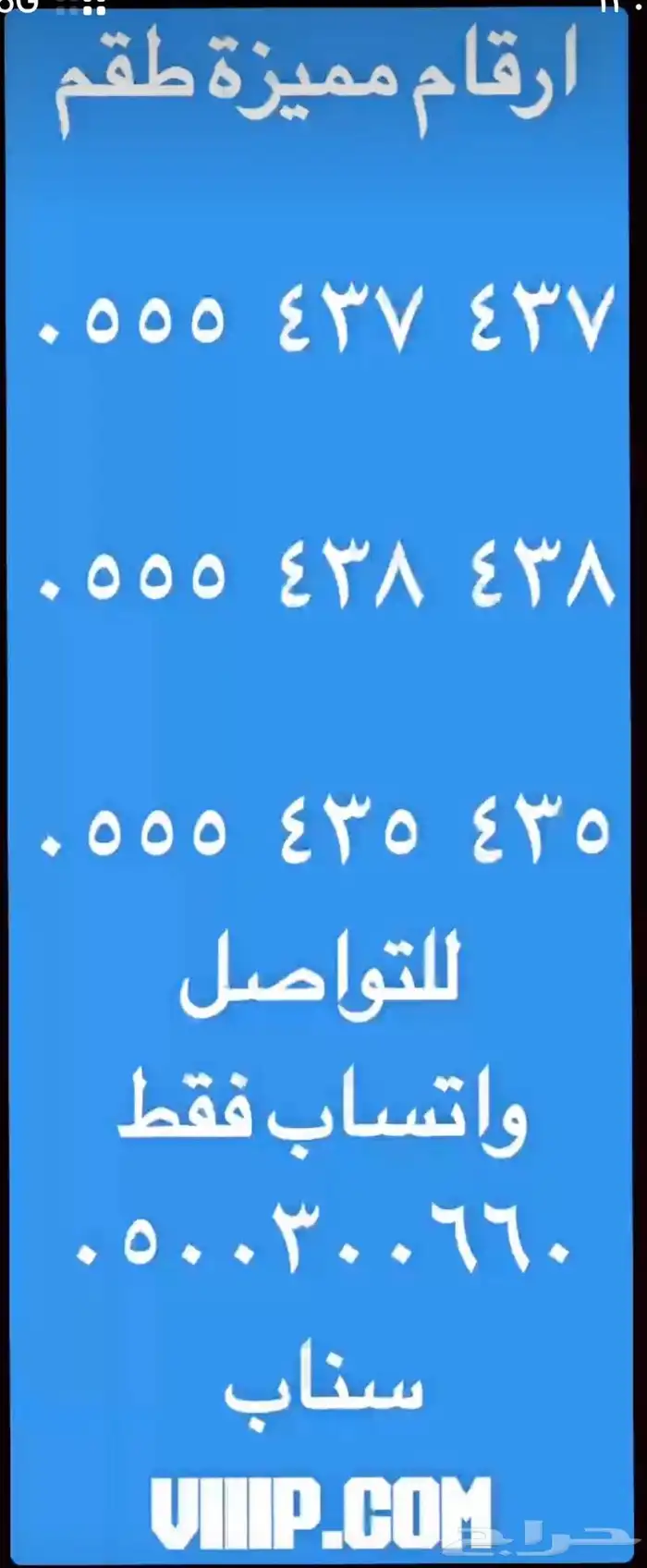 ارقام مميزة من شركة الاتصالات 0.53353350 و 0.5000 والمزيد 11