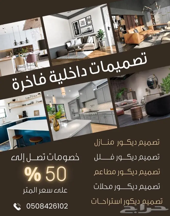 مصمم استراحات شاليهات شقق فلل مكاتب محلات مطاعم... 0
