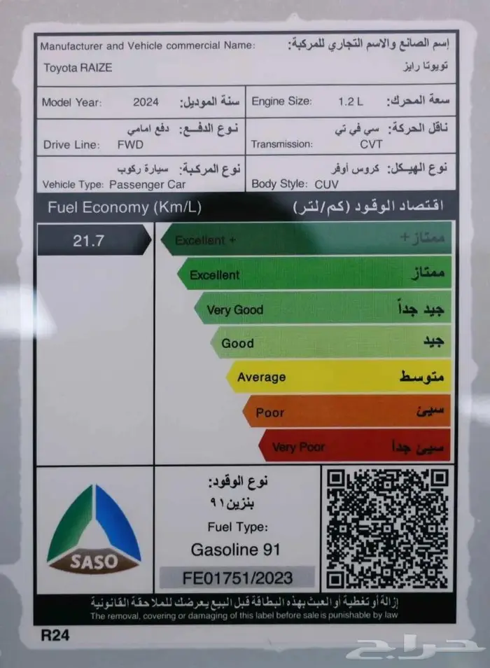 تويوتا رايز 2024 بدون دفعه اولى 47