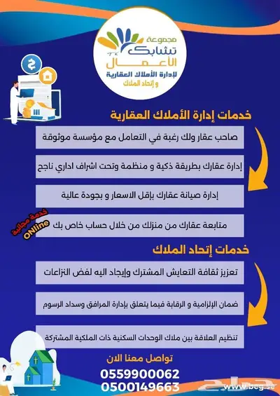 خدمات إتحاد الملاك 0