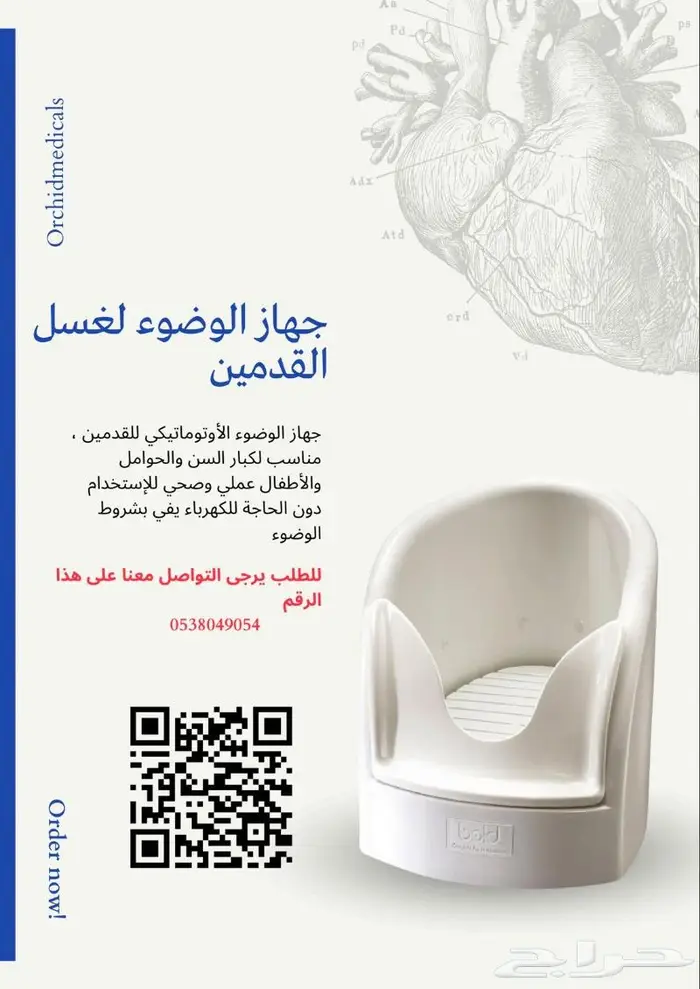 جهاز للوضوء من بولد بلاستيك ابيض 0