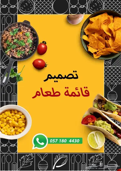 تصميم منيو (قائمة الطعام) 0