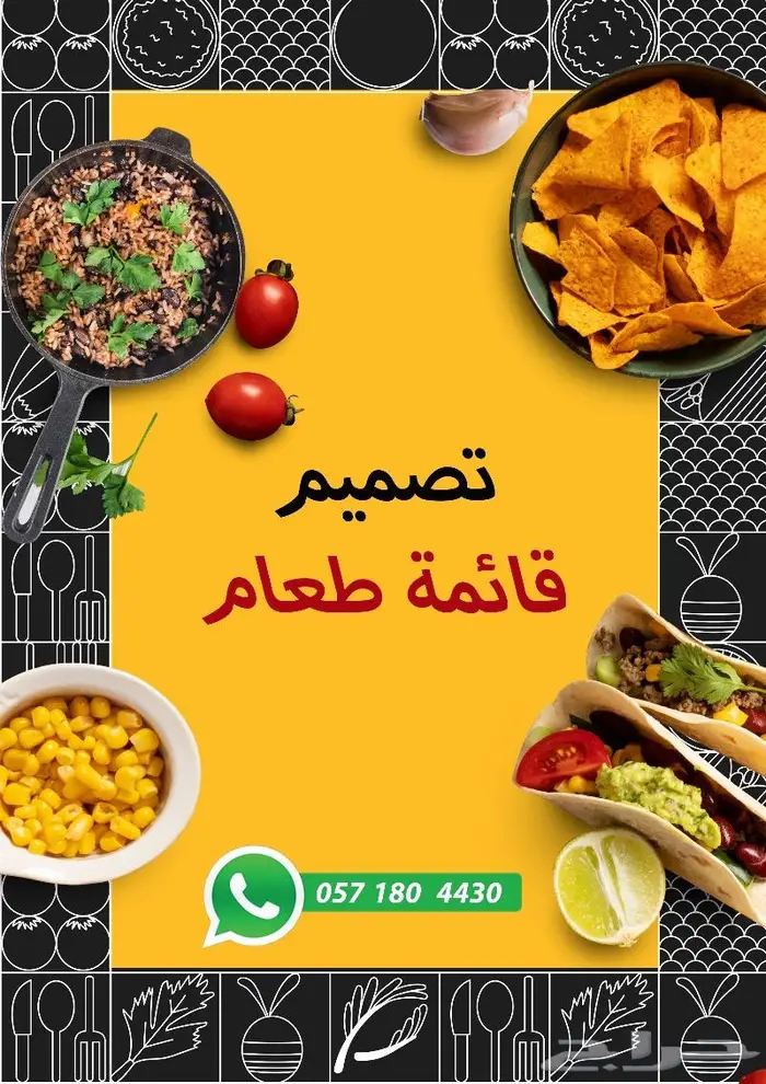 تصميم منيو (قائمة الطعام) 0