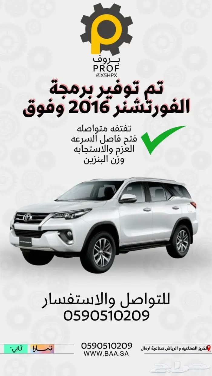 برمجة فورشنر وهايلكس 20016 وفوق 0