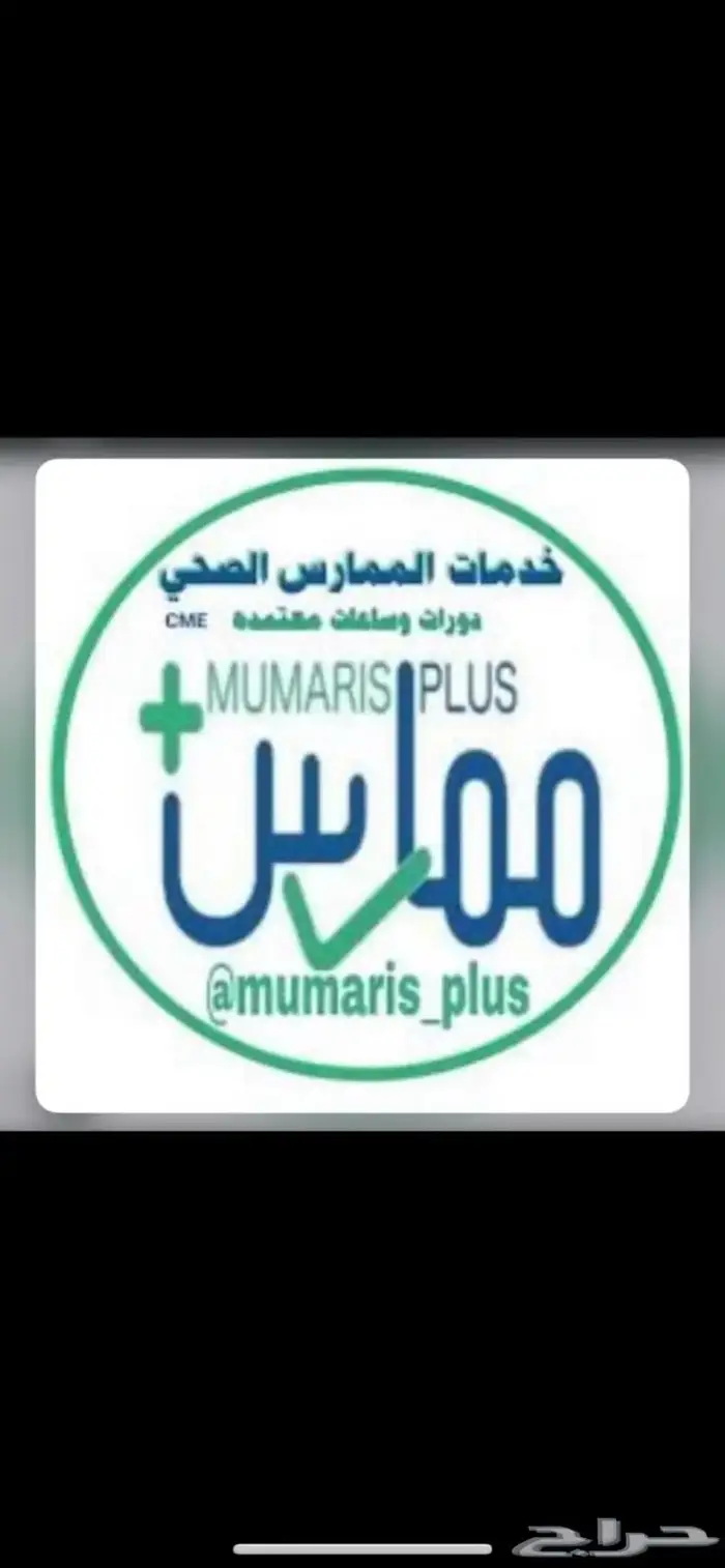 دورة وشهادة حضور وبطاقة الانعاش للصحيين BLS ACLS 0