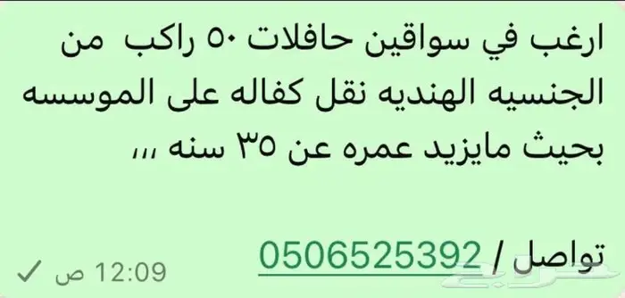 احتاج سواقين حافلات 0