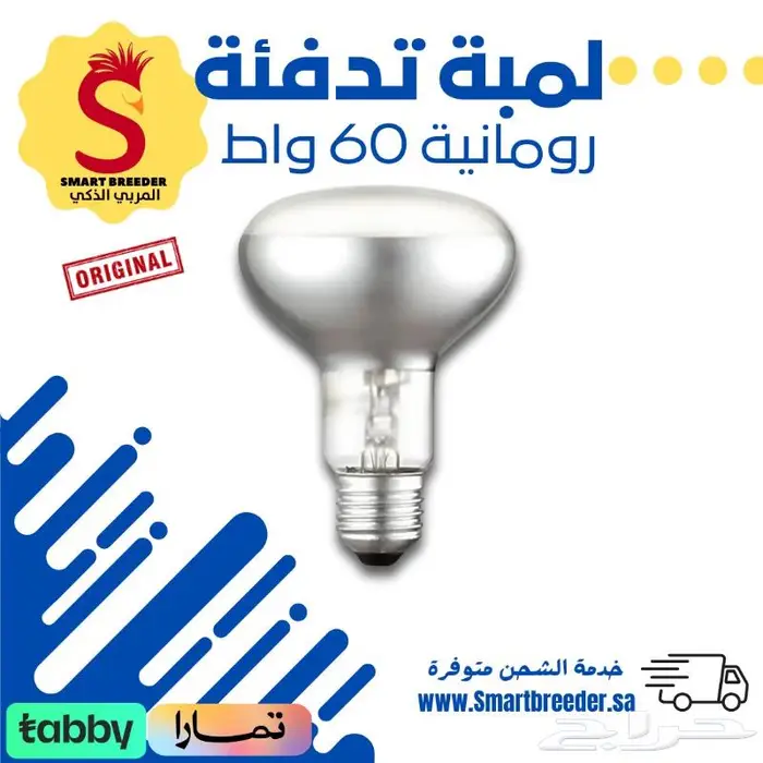 دفايات متطورة لتدفئة الدواجن والحيوانات 3