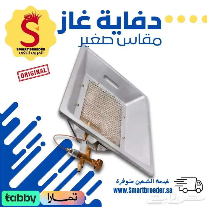 دفايات متطورة لتدفئة الدواجن والحيوانات 0