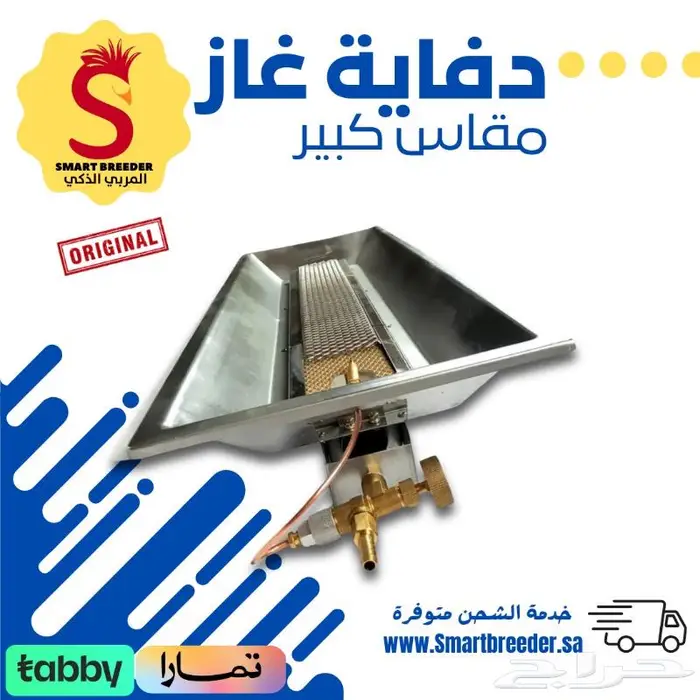 دفايات متطورة لتدفئة الدواجن والحيوانات 1