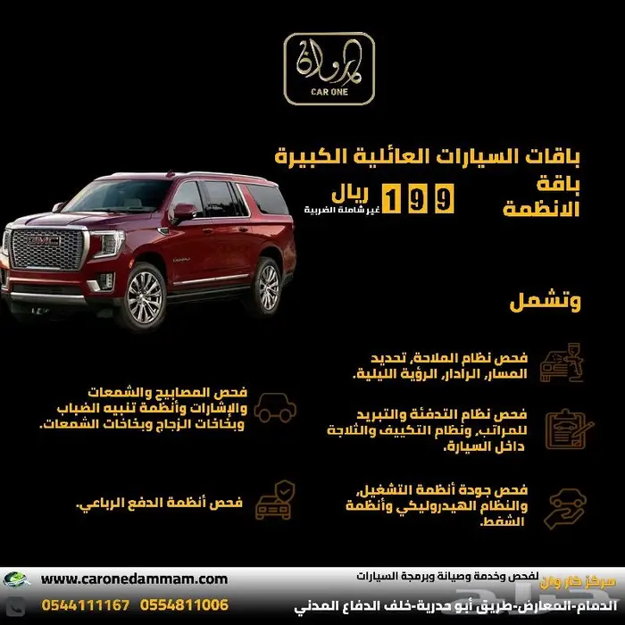 باقات فحص من مركز كار وان لخدمات فحص وصيانة وبرمجة السيارات 1