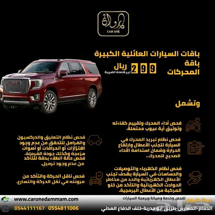 باقات فحص من مركز كار وان لخدمات فحص وصيانة وبرمجة السيارات 2