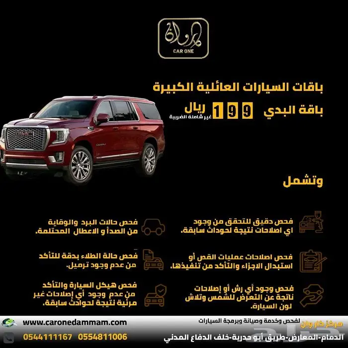 باقات فحص من مركز كار وان لخدمات فحص وصيانة وبرمجة السيارات 3