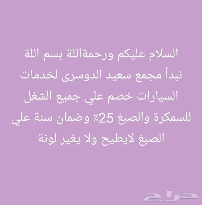 ورشة سعيد الدوسرى 0