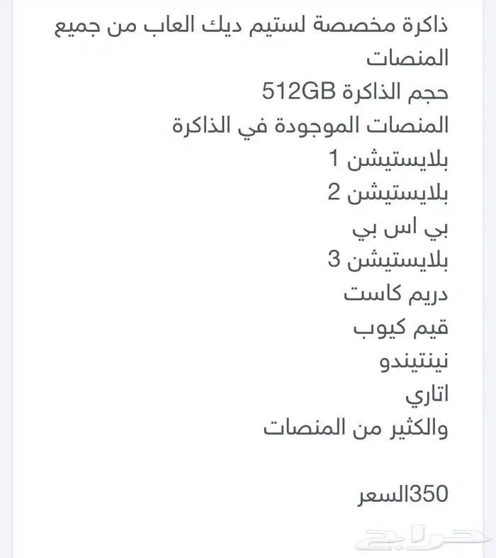 ستيم ديك ذكراة الاحلام 1