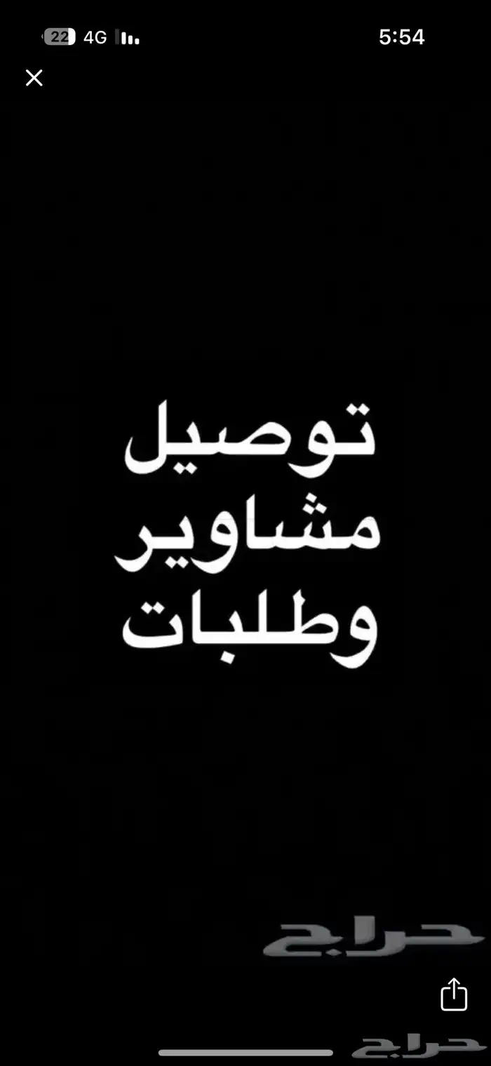 توصيل مشاوير 0