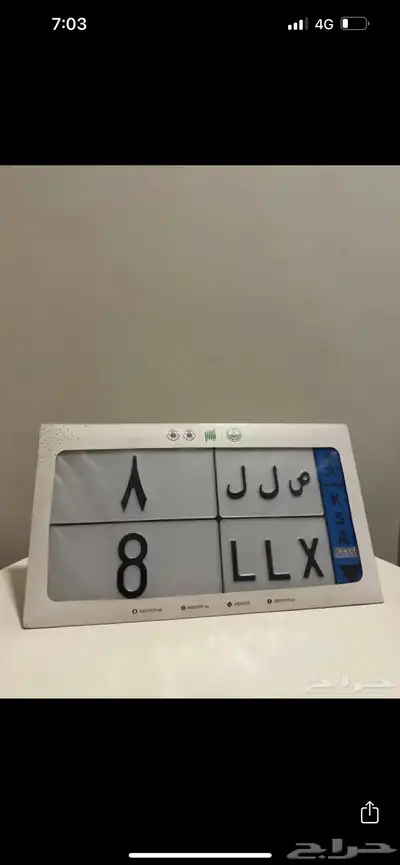 للبيع لوحه مميزه فردي نقل صلل ( ص ل ل 8 ) 0