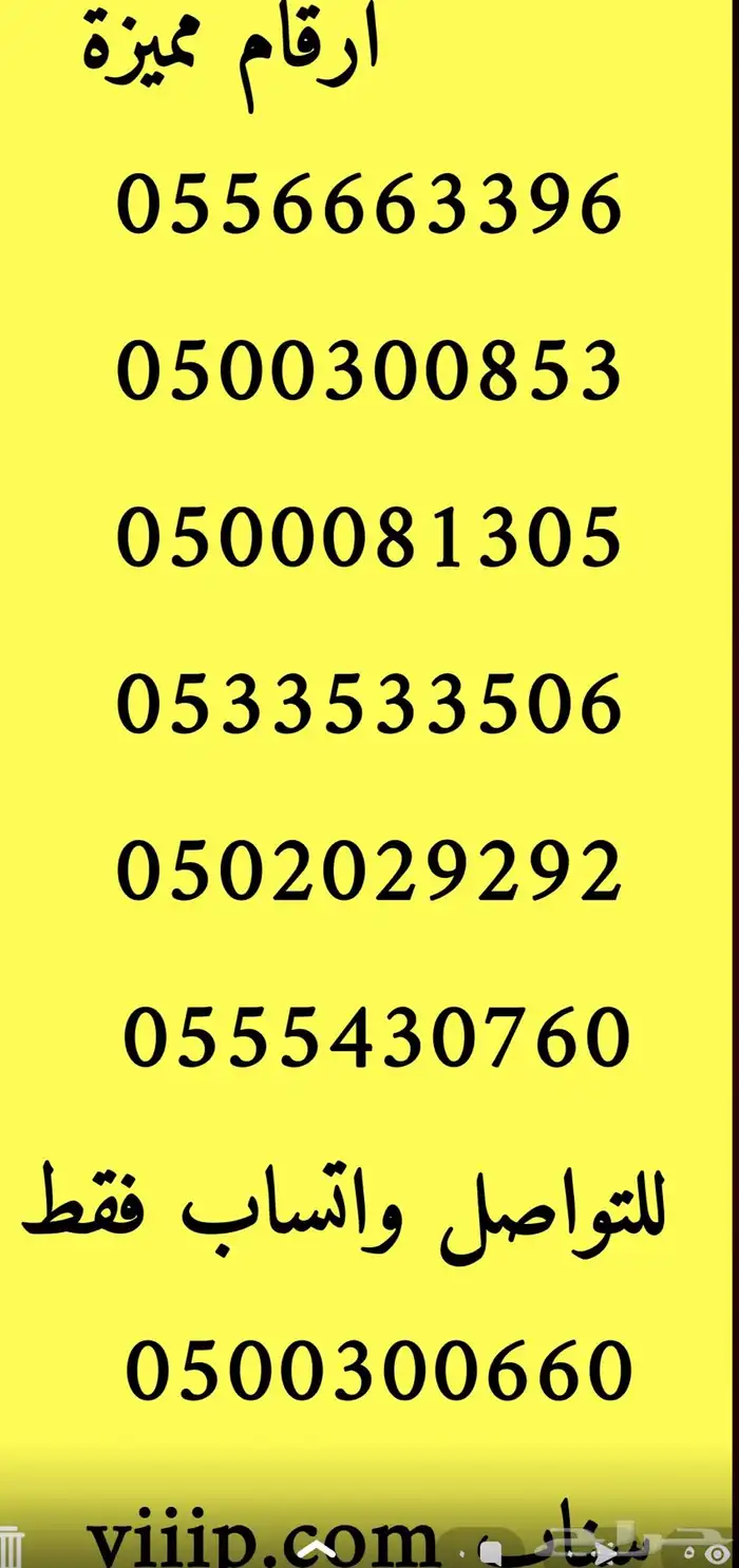 ارقام مميزة من شركة الاتصالات 0.53353350 و 0.5000 والمزيد 2