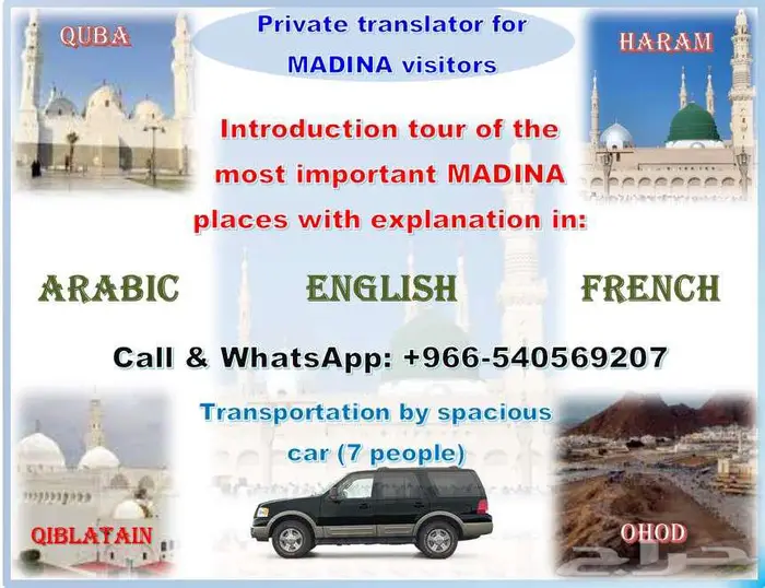 Introduction tour of MADINA places with explanation 0