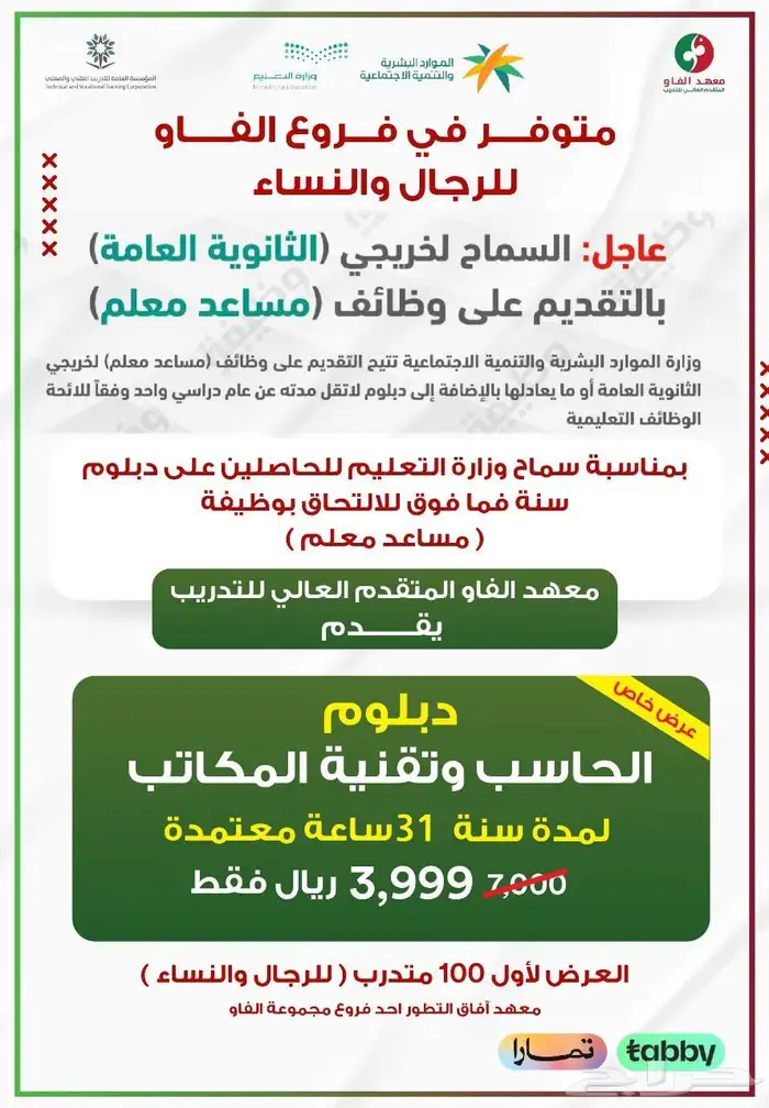 دبلومات ودورات تطويرية ارخص الاسعار في المملكة 2