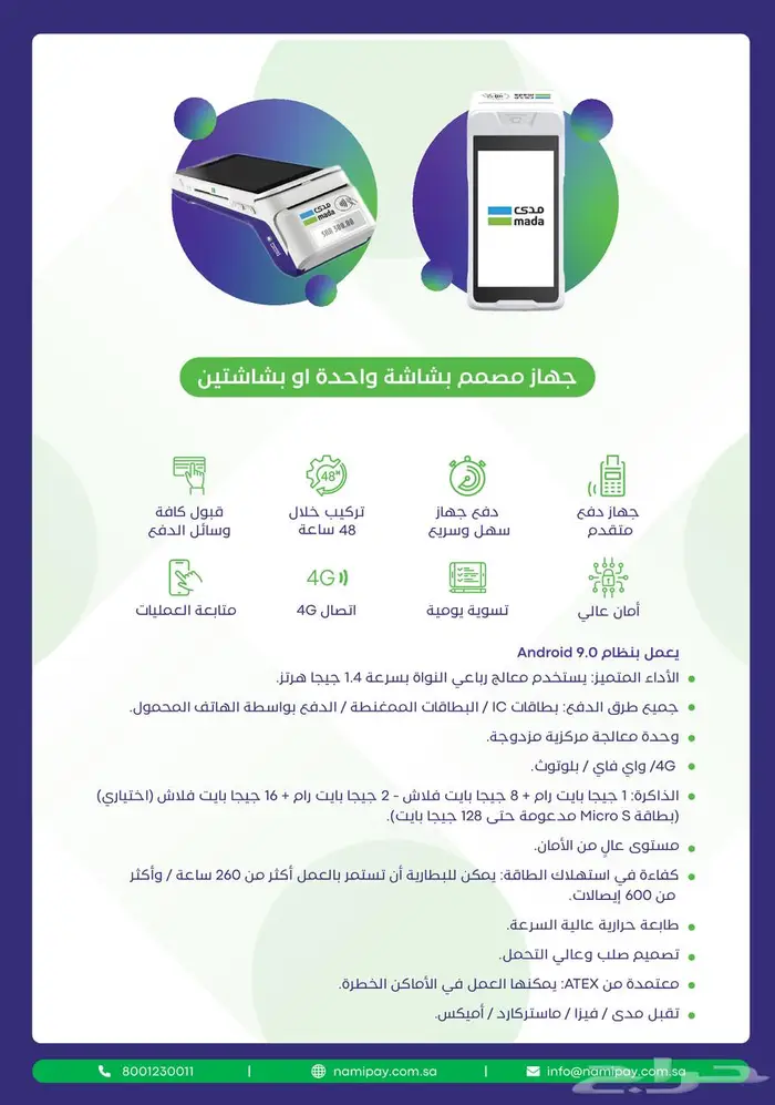 اجهزة نقاط بيع مدى - عرض يوم التأسيس 2025 2
